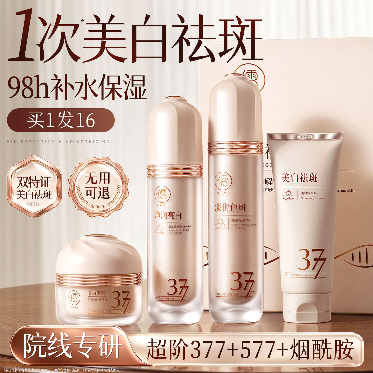 377水乳套装正品美白提亮去黄祛斑护肤品礼物补水保湿官方旗舰店