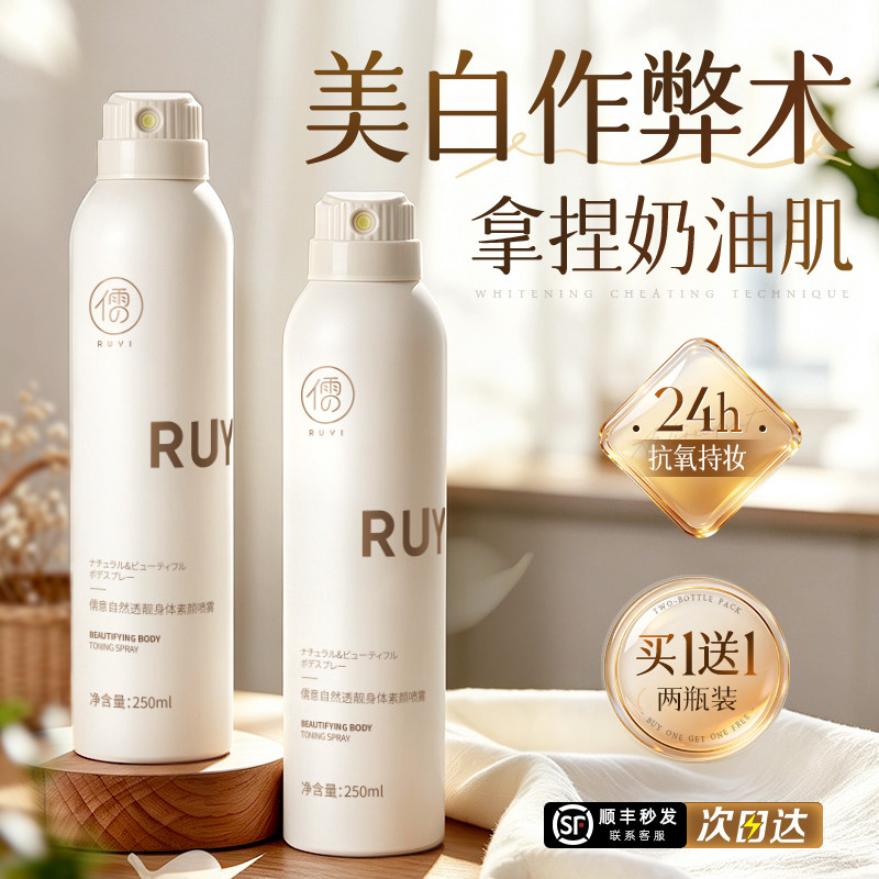身体素颜霜美身体乳白全身冷白皮防晒喷雾隔离遮瑕裸妆神器女夏季
