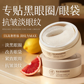 去眼膜贴淡黑眼圈化细纹衰眼袋纹消眼贴提拉紧致男女