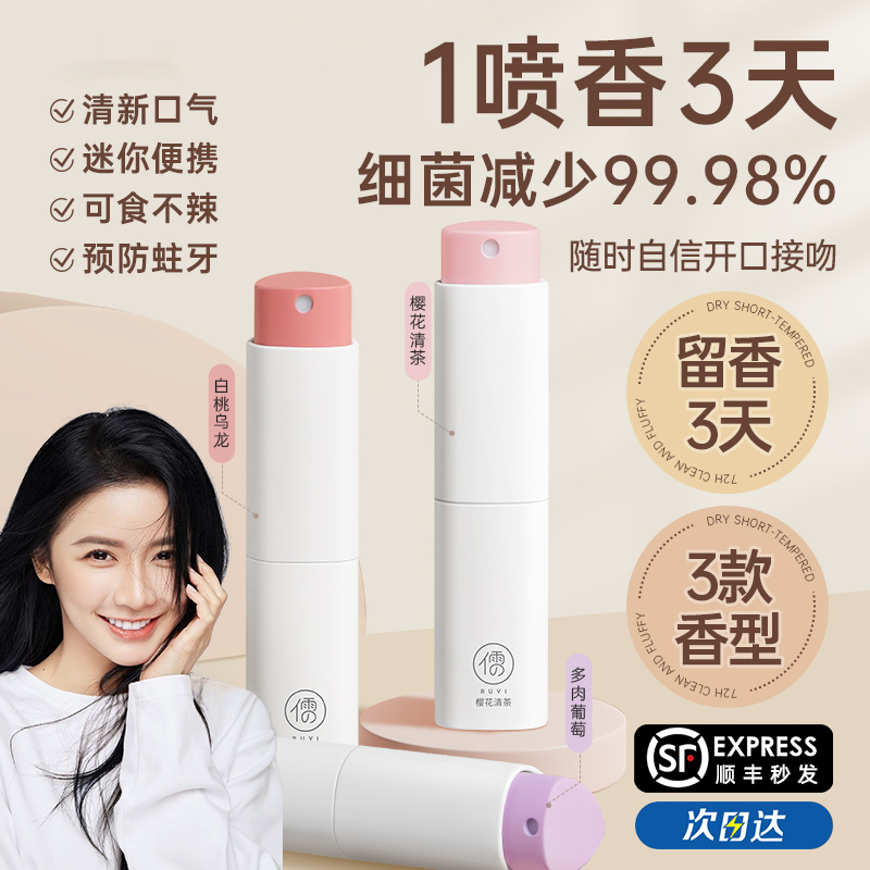 口喷口腔清新口气喷雾便携式去除口接吻臭神器清新剂持久型男女