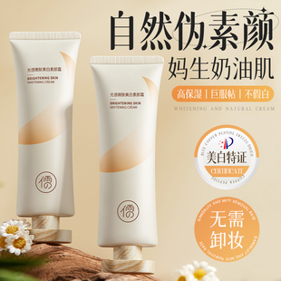 懒人素颜霜脸部裸妆自然美白防隔晒离遮瑕三合一女正品 官方旗舰店