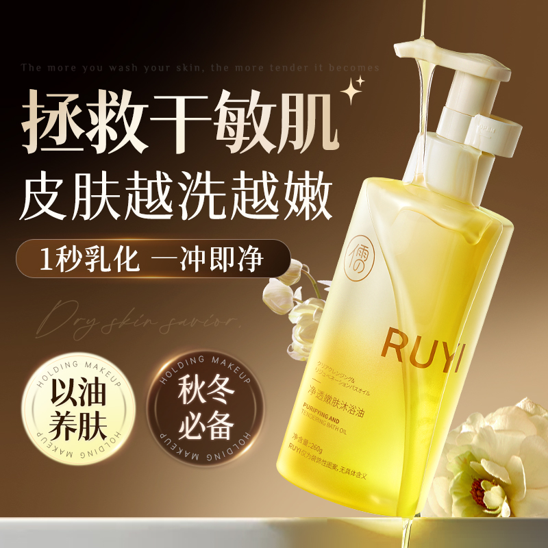 【全网热销100w】干皮救星沐浴油