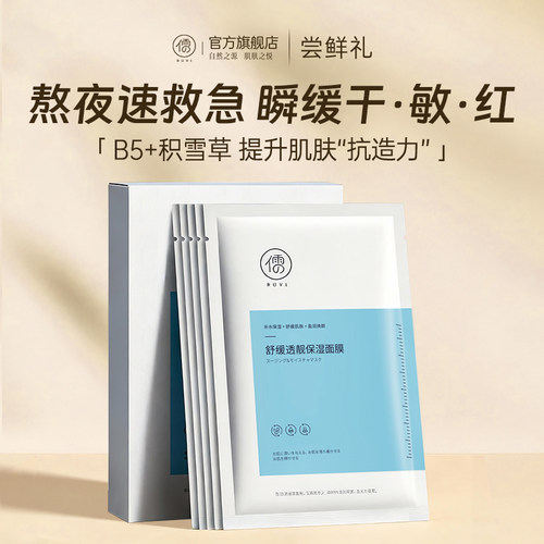 【天猫U先】舒缓透靓保湿面膜25ml*8片