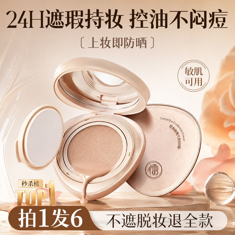 气垫BB霜油皮干皮粉底液遮瑕持久不脱妆痘痘控油女生专用官方正品