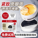 祛眼膜贴淡黑眼圈化细纹眼袋消眼贴眼袋抗衰提拉皱紧致女男士 正品