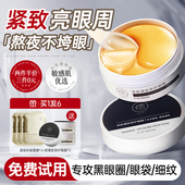 祛眼膜贴淡黑眼圈化细纹眼袋消眼贴眼袋抗衰提拉皱紧致女男士 正品
