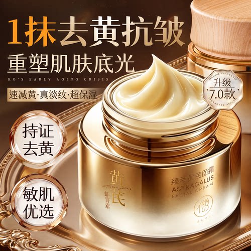 明星同款黄芪霜去黄提亮补水保湿