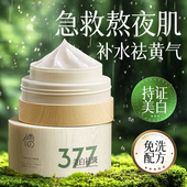 377美白面膜睡眠去黄提亮补水保湿 官方旗舰店女抗氧化暗沉免洗霜
