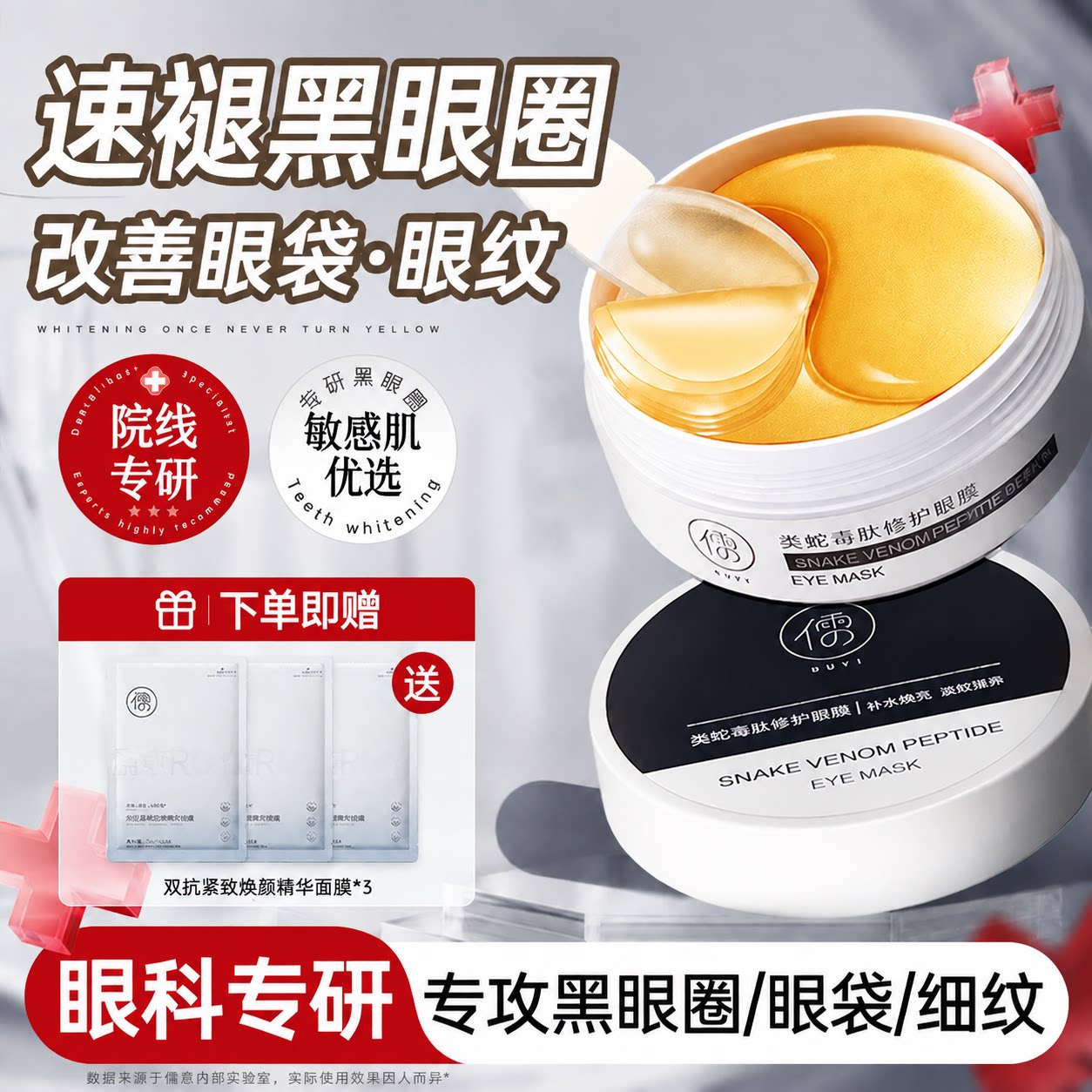 明星同款眼膜|去黑眼圈第1名图片