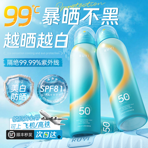 377美白防晒喷雾霜50+倍防紫外线官方正品可上飞机高铁女全身通用