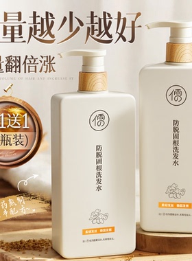 儒意生姜洗发水防脱发固发旗舰店正品牌官方控油蓬松发露男女用