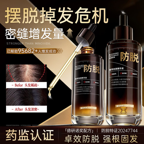 【防脱断货王TOP】密发科研专款
