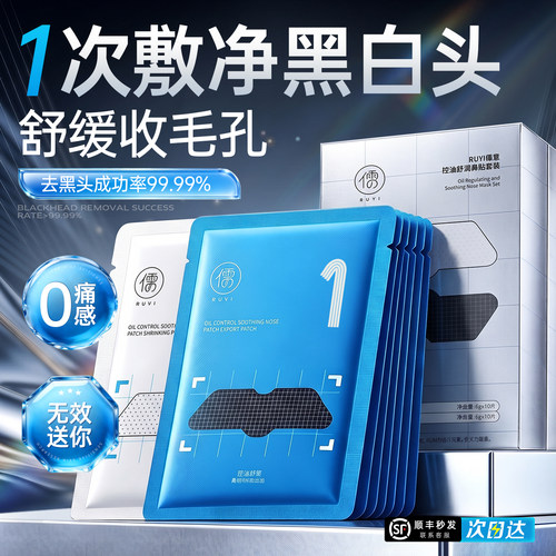 商超&热销百万_0痛去黑头鼻贴第1