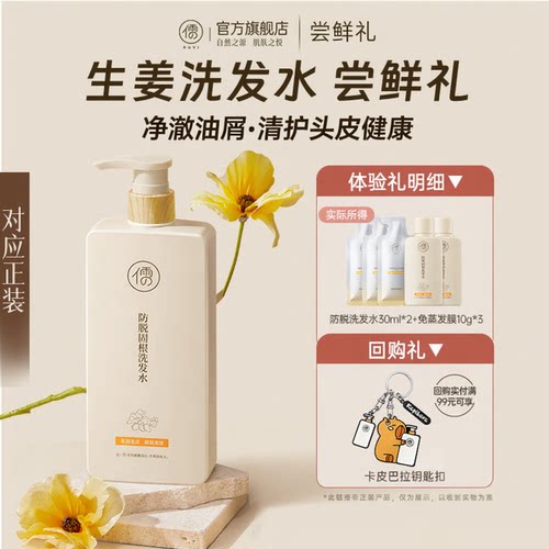 【U先尝鲜礼】 防脱发固发控油蓬松洗发水60ml+修护免蒸发膜30g
