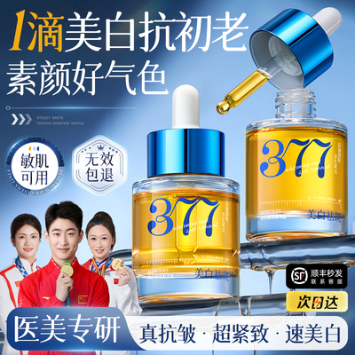 【热销100w】美白抗皱精华油No.I