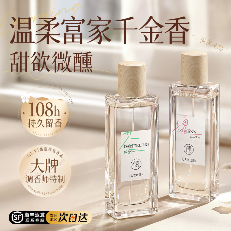 香水女士持久留香72小时学生淡香无人区玫瑰大牌正品官方旗舰店女