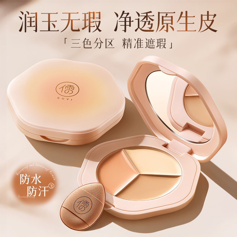 三色遮瑕膏盘遮盖修饰斑点痘印瑕疵黑眼圈脸部提亮液笔正品旗舰店