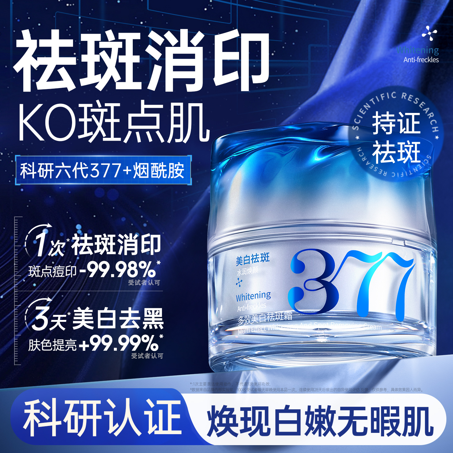 【三甲级医用】祛斑霜第1名