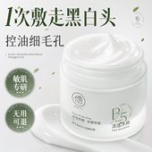 B5水杨酸泥膜深层清洁去黑头粉刺收缩毛孔面部白泥面膜官方旗舰店