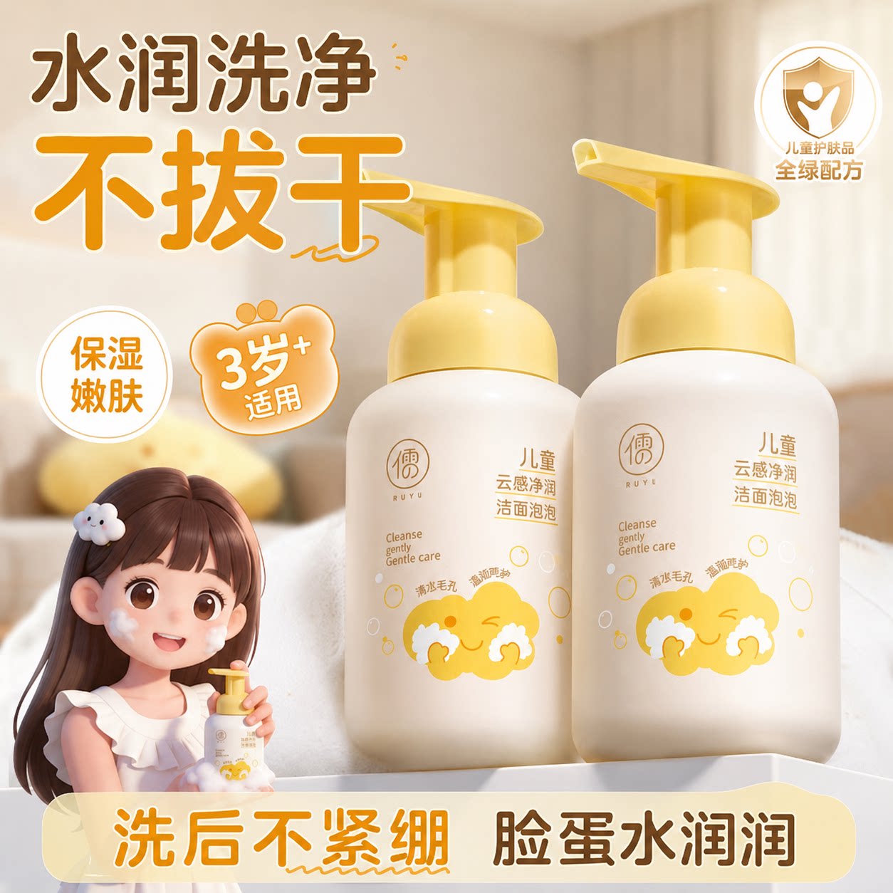 【母婴店爆卖】儿童洗面奶T0P.1图片