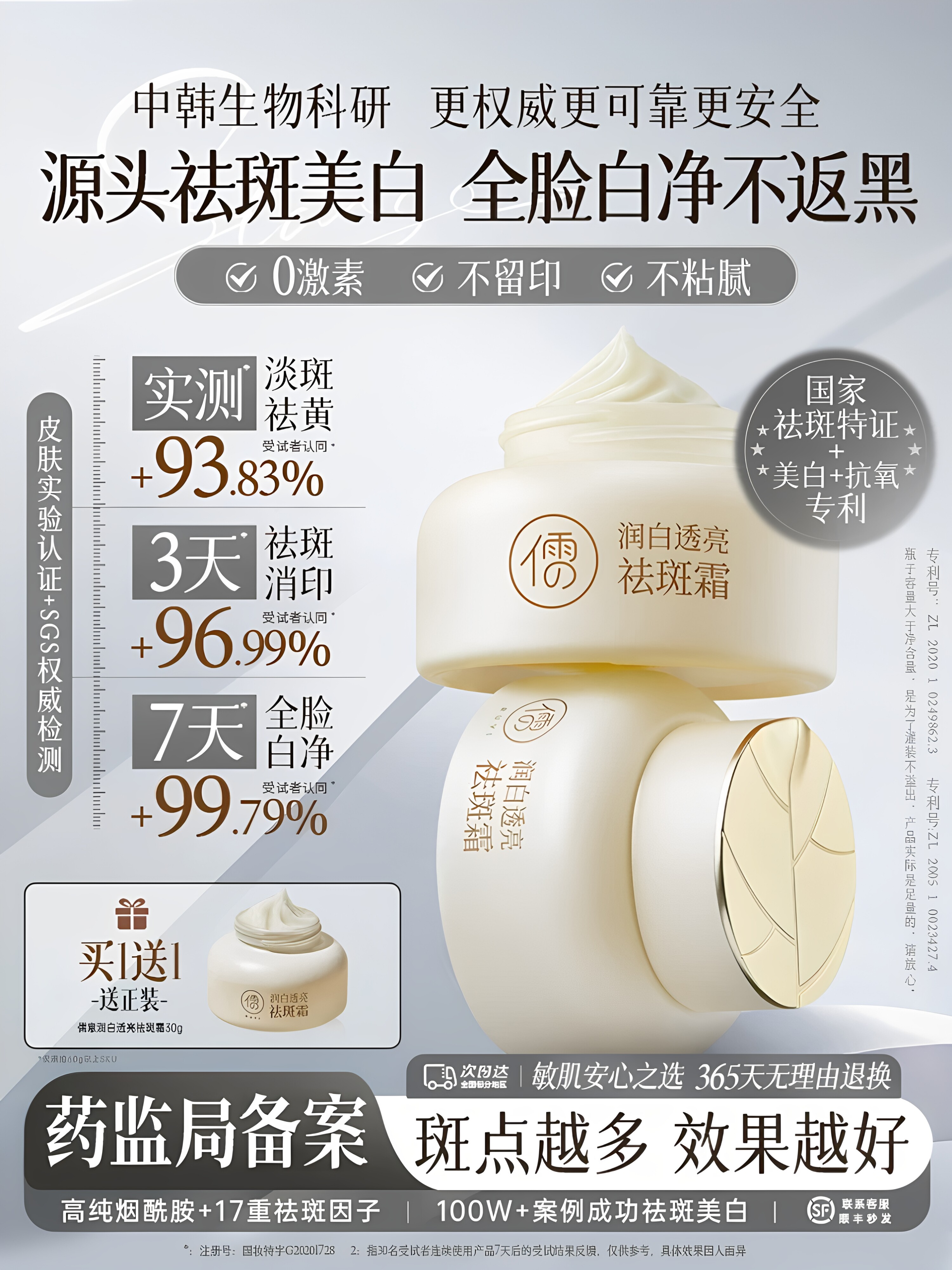 Whitening spot removal cream, melasma removal and freckle fading,
