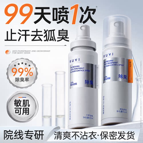 夏日商超断货王_止汗露第一名