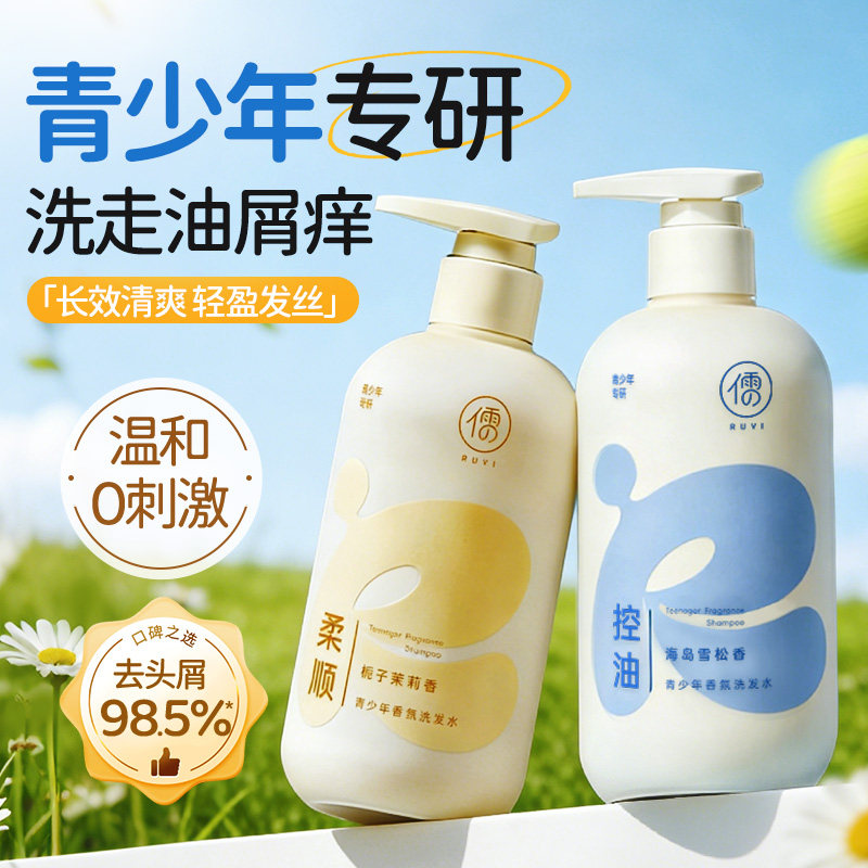 青少年去屑止痒专用洗发水控油蓬松青春期学生男生女孩洗头膏正品