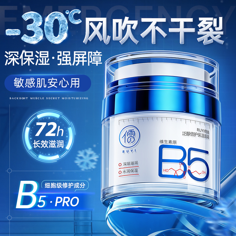 央ma爆推｜B5保湿修复面霜TOP.I