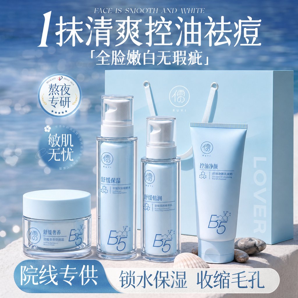 商超断货王丨B5控油水乳第1名										