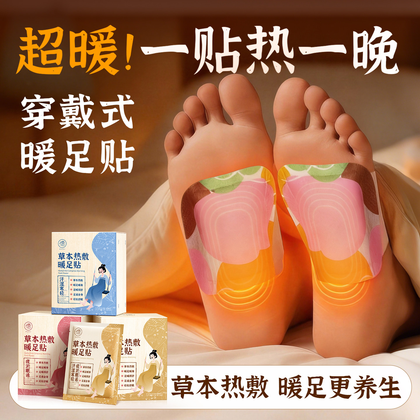 暖足贴发热祛湿寒睡觉暖宝宝发热艾草三阴交艾灸热敷贴脚踝女脚底,洗护清洁剂/卫生巾/纸/香薰,足贴,淘宝优惠券,粉丝福利购,淘宝优惠卷