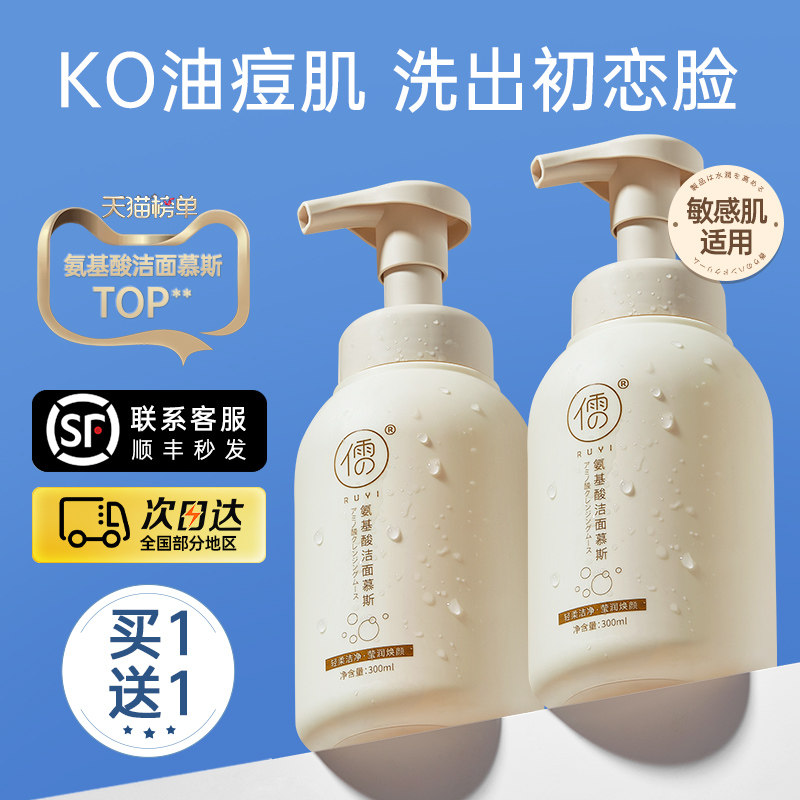 氨基酸洗面奶女男士专用清洁毛孔控油除螨正品官方旗舰店洁面乳