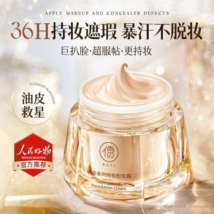 【DL胖东x央妈力荐】持妆粉底第1
