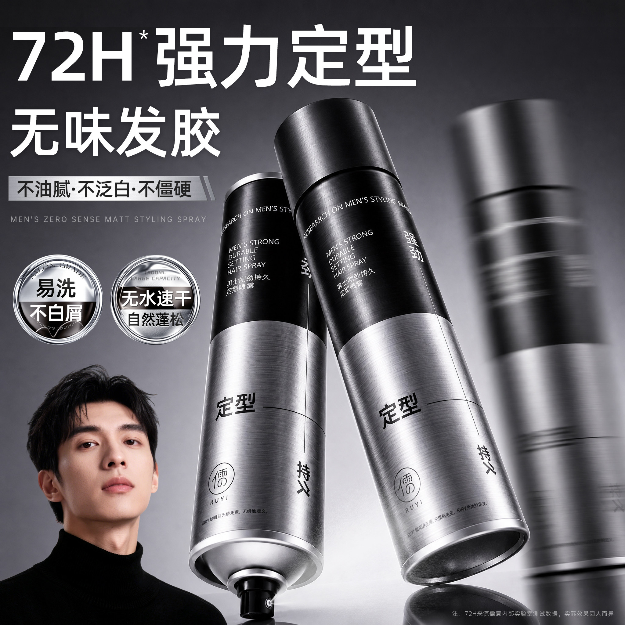 热销100W+明星同款丨定型喷雾第1图片