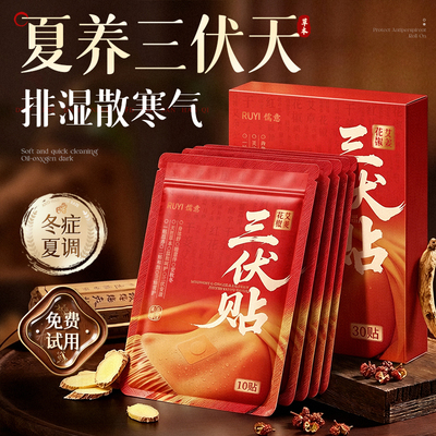【央妈力荐款】三伏贴热卖第一名