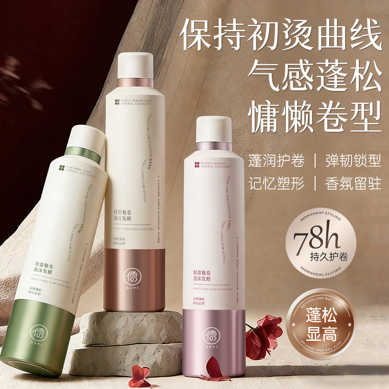 泡沫发蜡弹力素女卷发保湿蓬松羊毛卷打理液男士泡泡摩丝发胶定型,美发护发/假发,发胶/发泥/发蜡,淘宝优惠券,粉丝福利购,淘宝优惠卷