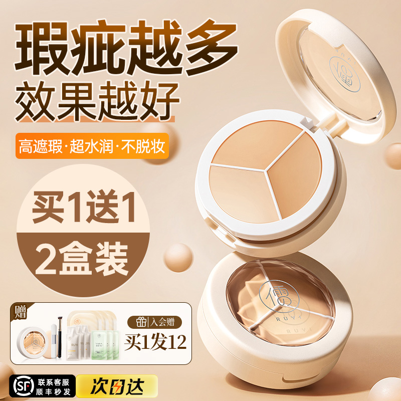 三色遮瑕膏官方旗舰店正品遮盖纹身面部斑点痘印黑眼圈暇液笔推荐