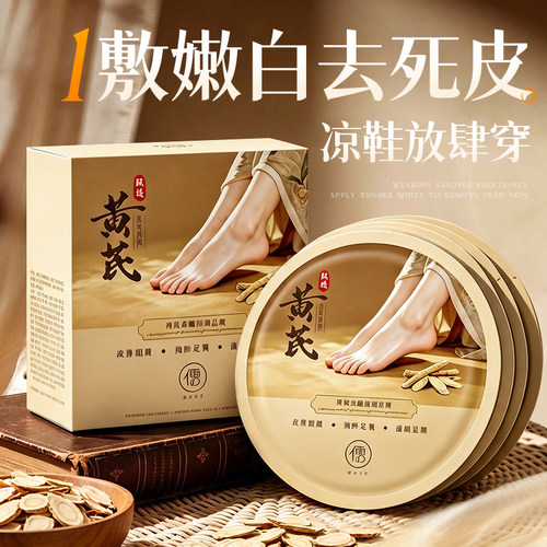 胖东來爆卖｜嫩白去角质脚膜第I