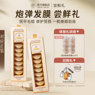 正品 修护染烫干枯女滋润柔顺泡弹发膜6m 小样体验 U先尝鲜礼