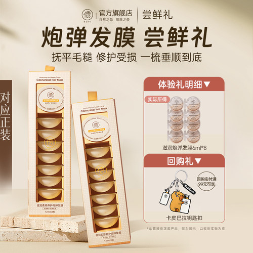 【U先尝鲜礼】修护染烫干枯女滋润柔顺泡弹发膜6m*8 正品小样体验