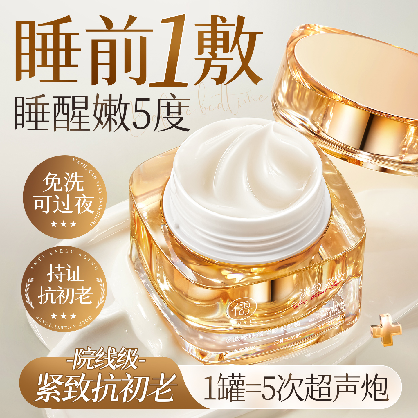 【胖东莱爆款】睡眠面膜第一名