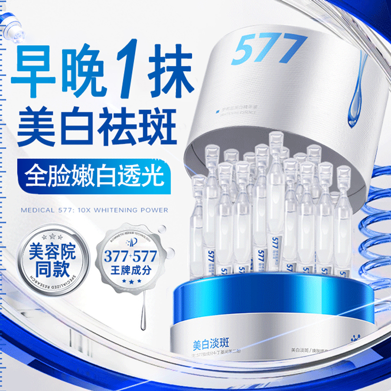 377美白次抛精华液提亮去黄改善暗沉肤色淡斑补水保湿烟酰胺面部