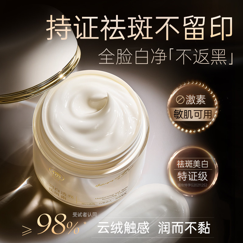 【新升级】美白祛斑面霜祛黄褐斑雀斑消斑印淡化色斑男女官方正品