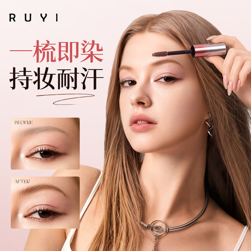 明星化妆师同款！染眉膏持久定型