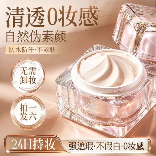 断货王|美白懒人素颜霜第1名