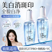 377美白淡斑精华液VC烟酰胺抗氧提亮去黄改善暗沉肤色官方旗舰店