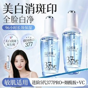 377美白淡斑精华液VC烟酰胺抗氧提亮去黄改善暗沉肤色官方旗舰店