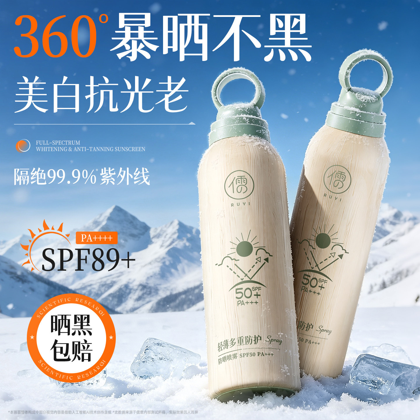美白防晒喷雾50+倍防紫外线官方正品可上飞机防晒霜女全身脸通用