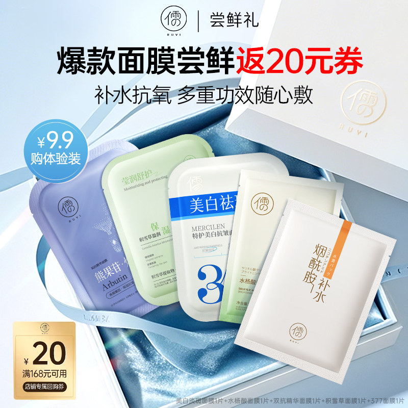 【U先尝鲜礼】儒意烟酰胺美白淡班保湿修护抗皱面膜,美容护肤/美体/精油,贴片面膜,淘宝优惠券,粉丝福利购,淘宝优惠卷