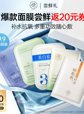 【U先尝鲜礼】儒意烟酰胺美白淡班保湿修护抗皱面膜