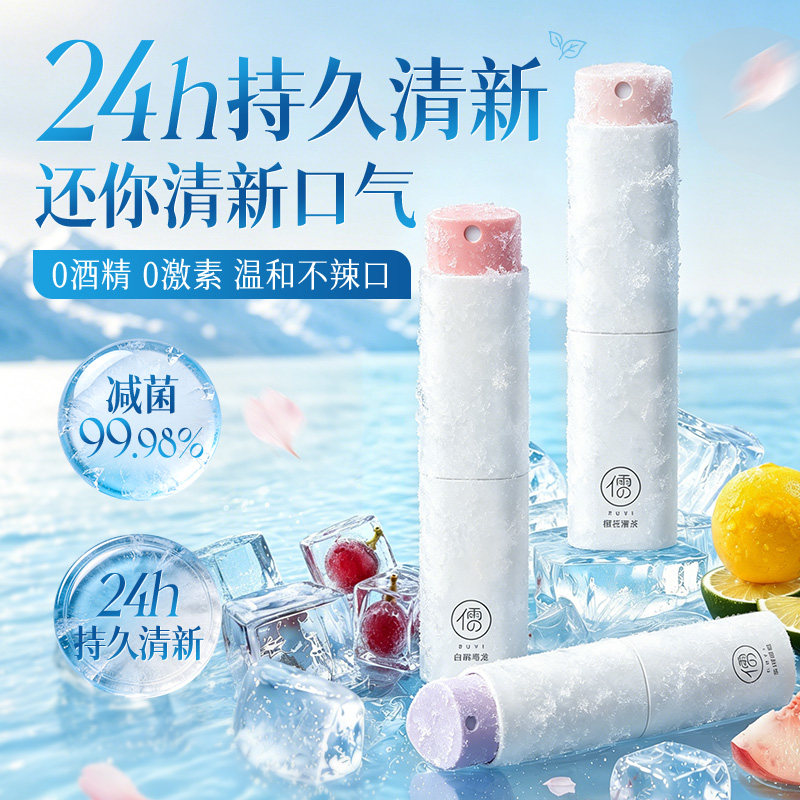 【专攻口腔异味】口腔喷雾第一名图片